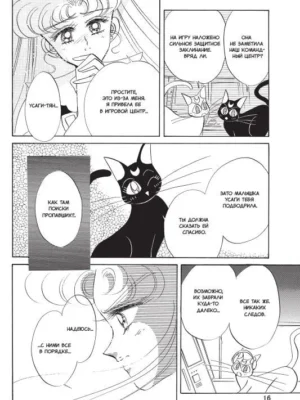 Sailor Moon. Том 4