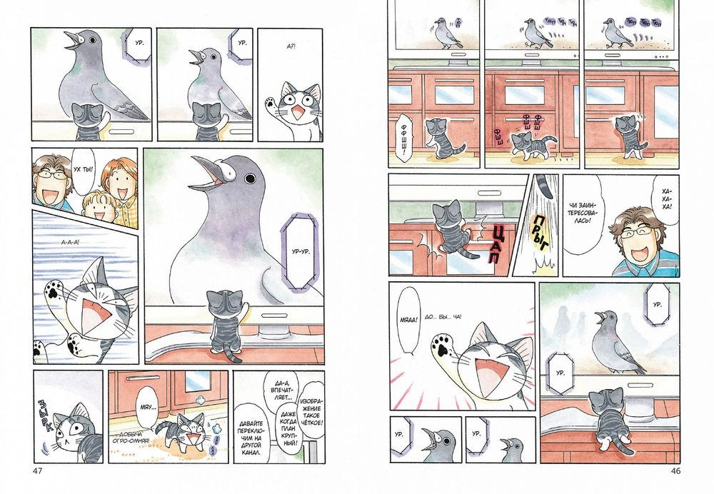 Милый дом Чи. Книга 7 Милый дом Чи. Книга 7