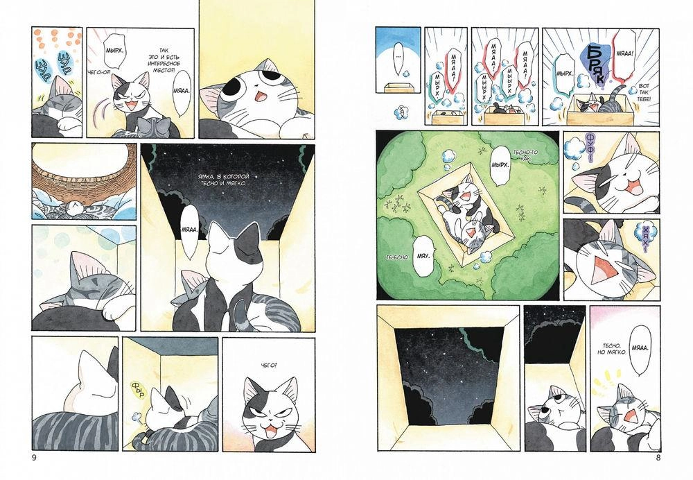 Милый дом Чи. Книга 7 Милый дом Чи. Книга 7