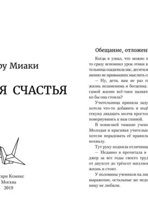 Три дня счастья Три дня счастья