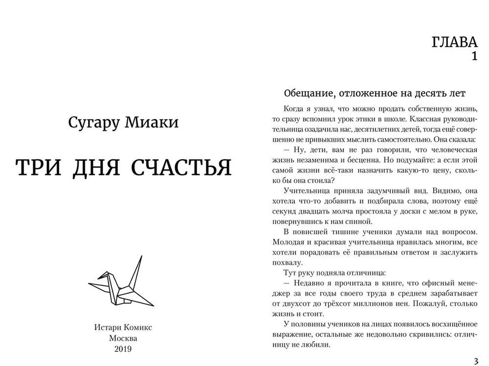Три дня счастья