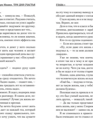 Три дня счастья Три дня счастья