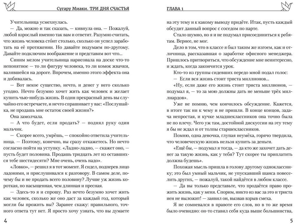Три дня счастья