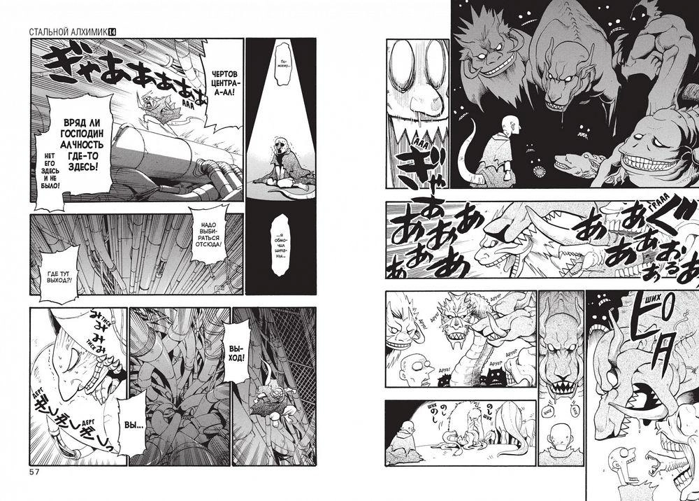 Стальной Алхимик. Кн.14