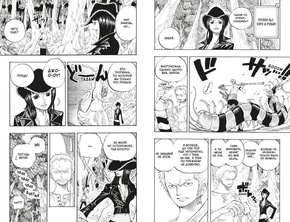 One Piece. Большой куш. Кн.9. Приключения на божьем острове