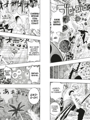 One Piece. Большой куш. Кн.9. Приключения на божьем острове