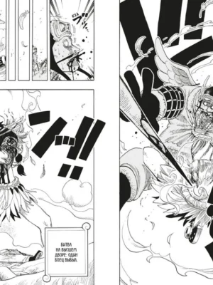 One Piece. Большой куш. Кн.10. Яростный Демон Вайпер