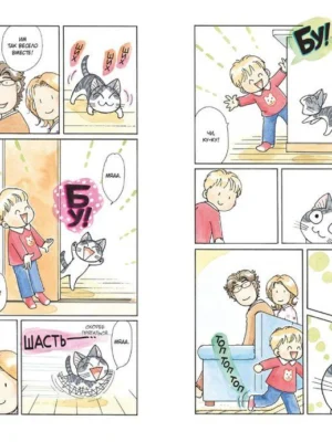 Милый дом Чи. Книга 10