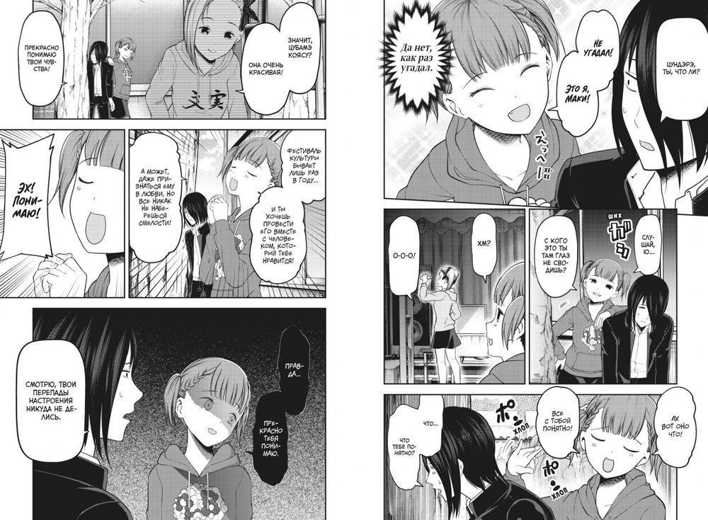 Госпожа Кагуя: В любви как на войне. Любовная битва двух гениев. Кн. 7