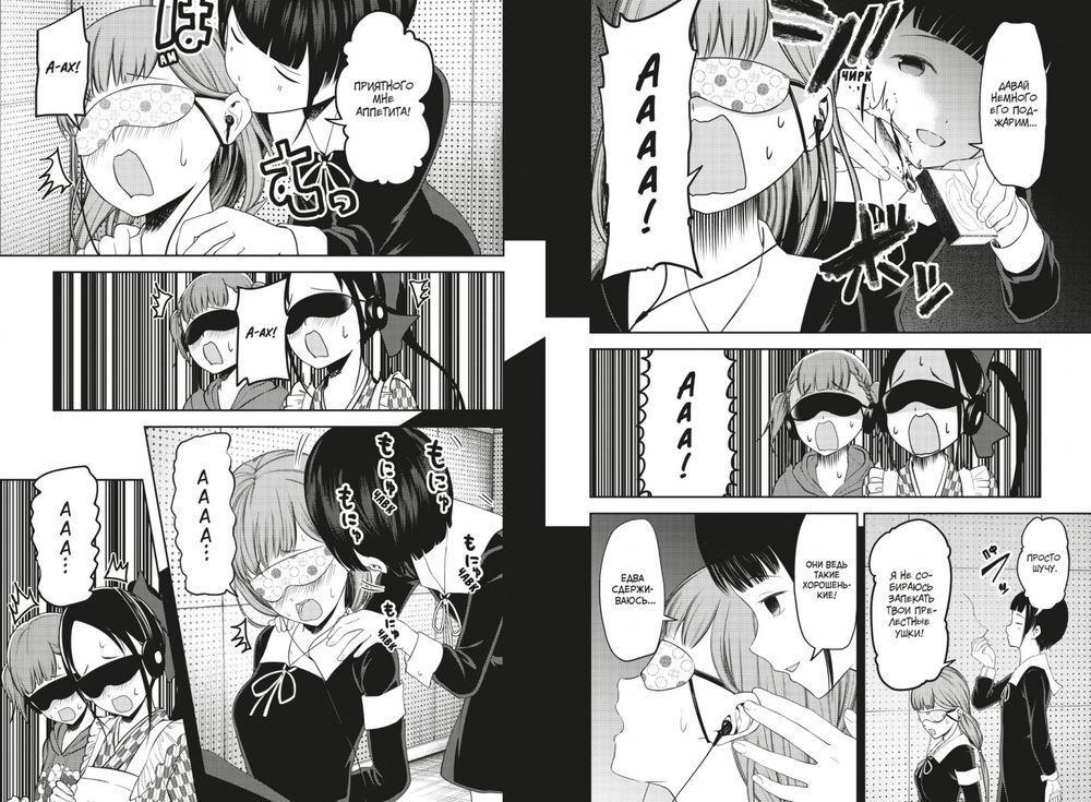 Госпожа Кагуя: В любви как на войне. Любовная битва двух гениев. Кн. 7