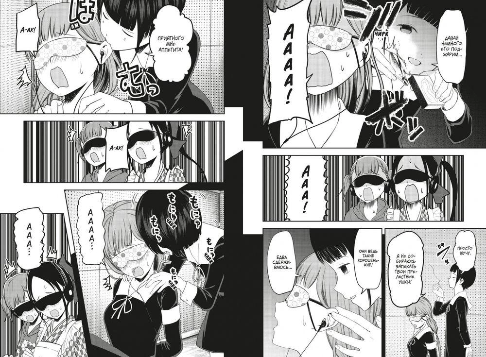 Госпожа Кагуя: В любви как на войне. Любовная битва двух гениев. Кн. 7