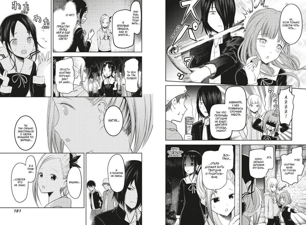 Госпожа Кагуя: В любви как на войне. Любовная битва двух гениев. Кн. 7