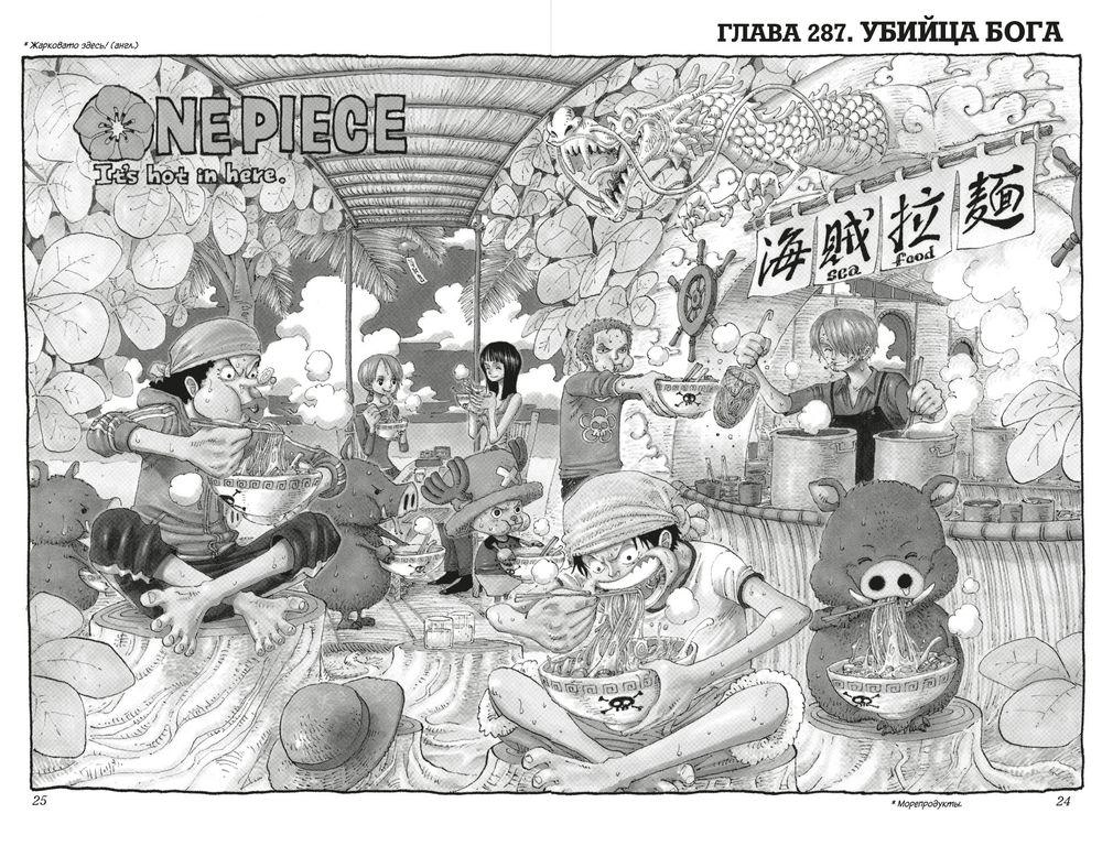 One Piece. Большой куш. Кн.11. Мы всегда будем здесь