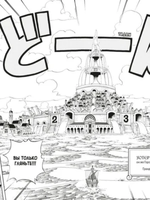 One Piece. Большой куш. Кн.12. Уотер-Севен, Город-на-Воде