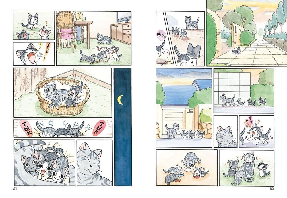 Милый дом Чи. Книга 12