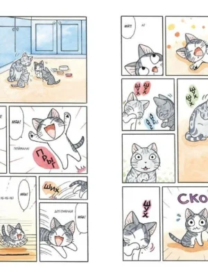 Милый дом Чи. Книга 12 Милый дом Чи. Книга 12