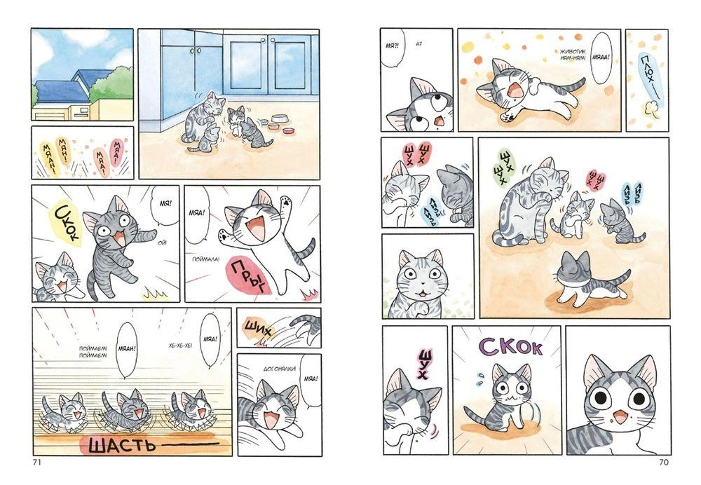 Милый дом Чи. Книга 12