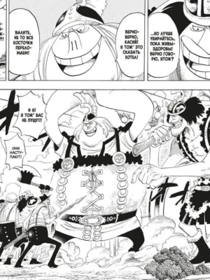 One Piece. Большой куш. Кн.14. Пираты против СП9