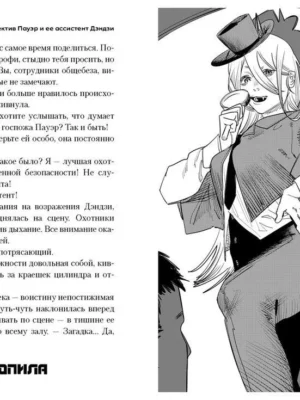 Человек-бензопила Человек-бензопила. Истори