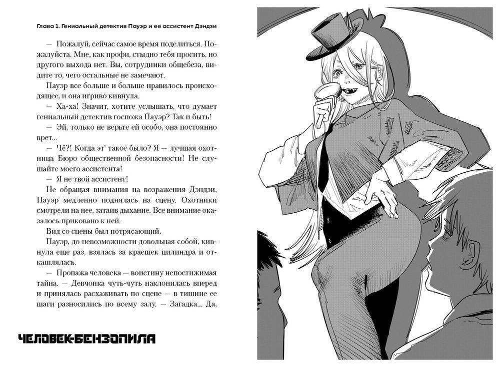 Человек-бензопила Человек-бензопила. Истори