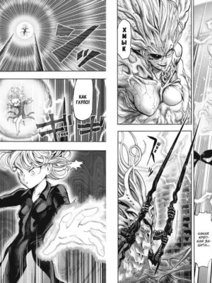 One-Punch Man. Кн.14. Вся мощь Торнадо. В бездну