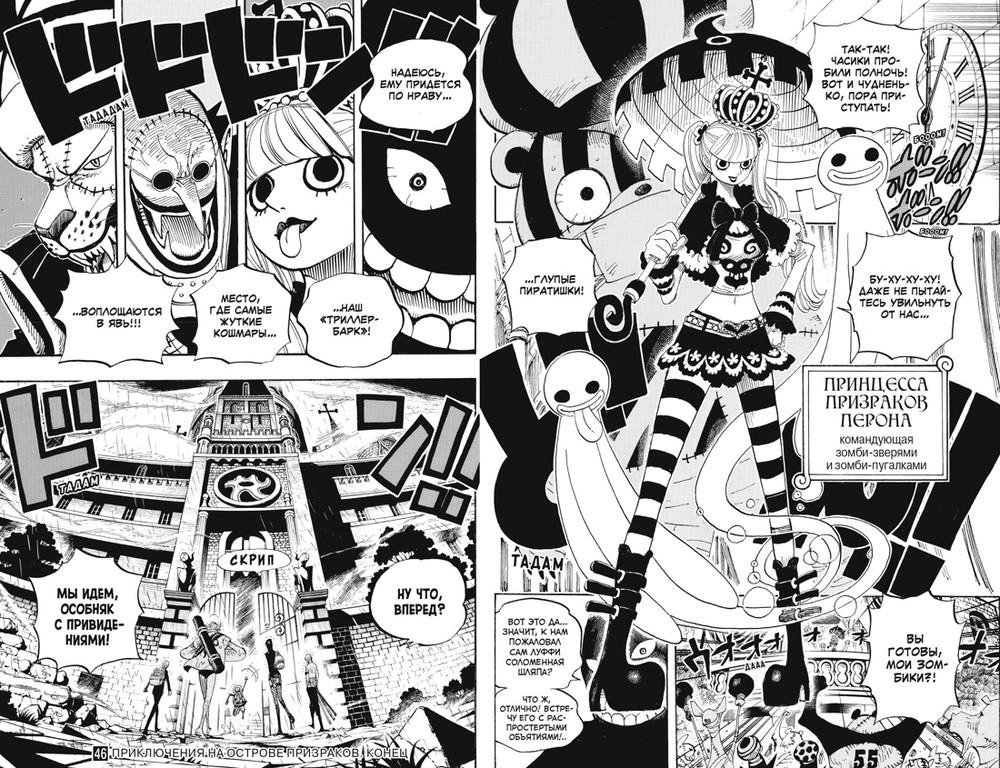 One Piece. Большой куш. Кн.16. Приключения на острове призраков