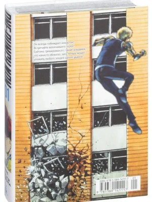 Манга One-Punch Man. Кн.1. Одним ударом. Секрет силы