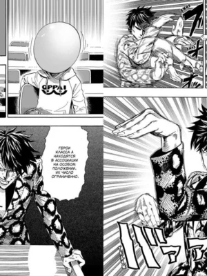 Манга One-Punch Man. Кн.2. Слухи. Гигантский метеорит