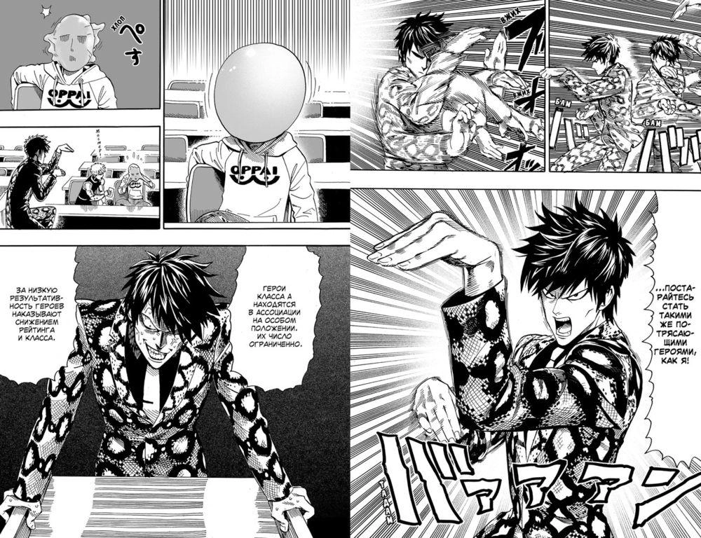Манга One-Punch Man. Кн.2. Слухи. Гигантский метеорит
