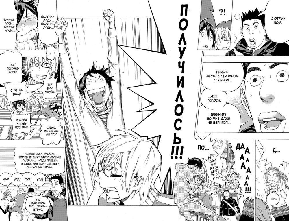 Бакуман. Кн.6