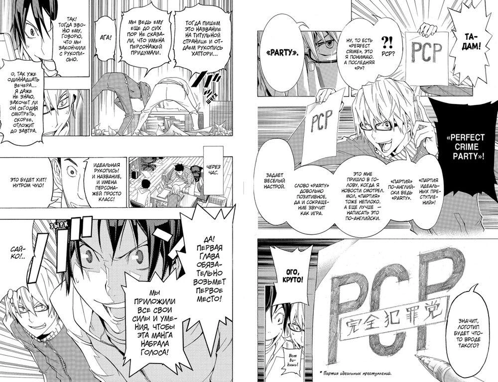 Бакуман. Кн.6