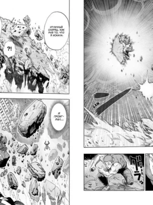 One-Punch Man. Кн.4. Битва. Тот самый парень