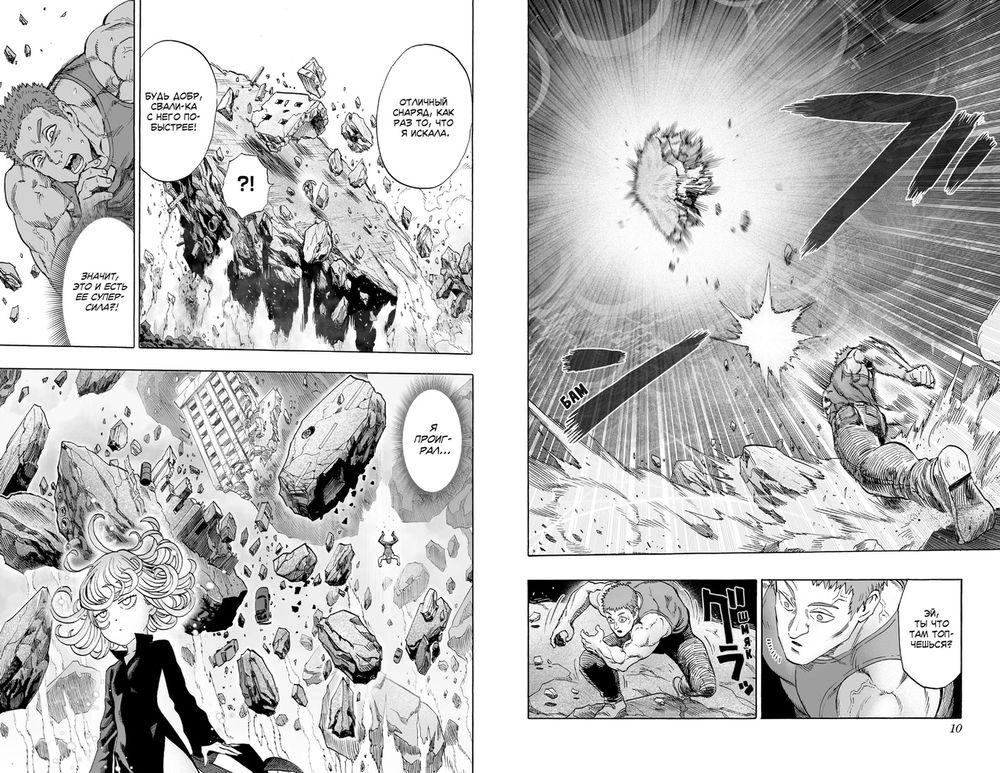 One-Punch Man. Кн.4. Битва. Тот самый парень
