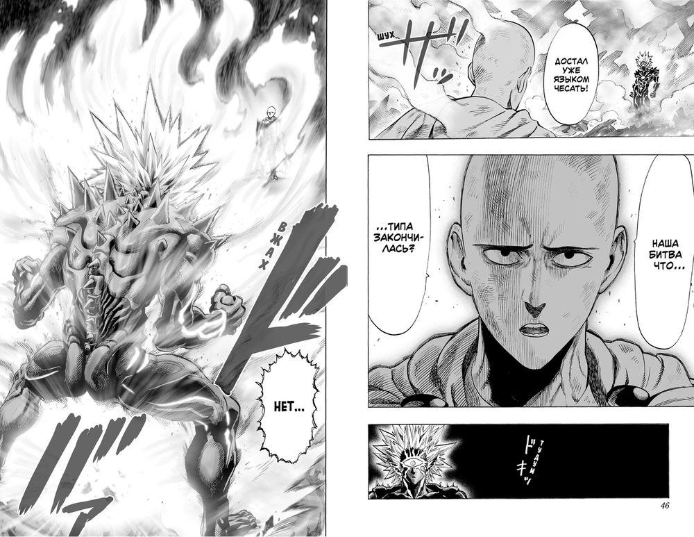 One-Punch Man. Кн.4. Битва. Тот самый парень