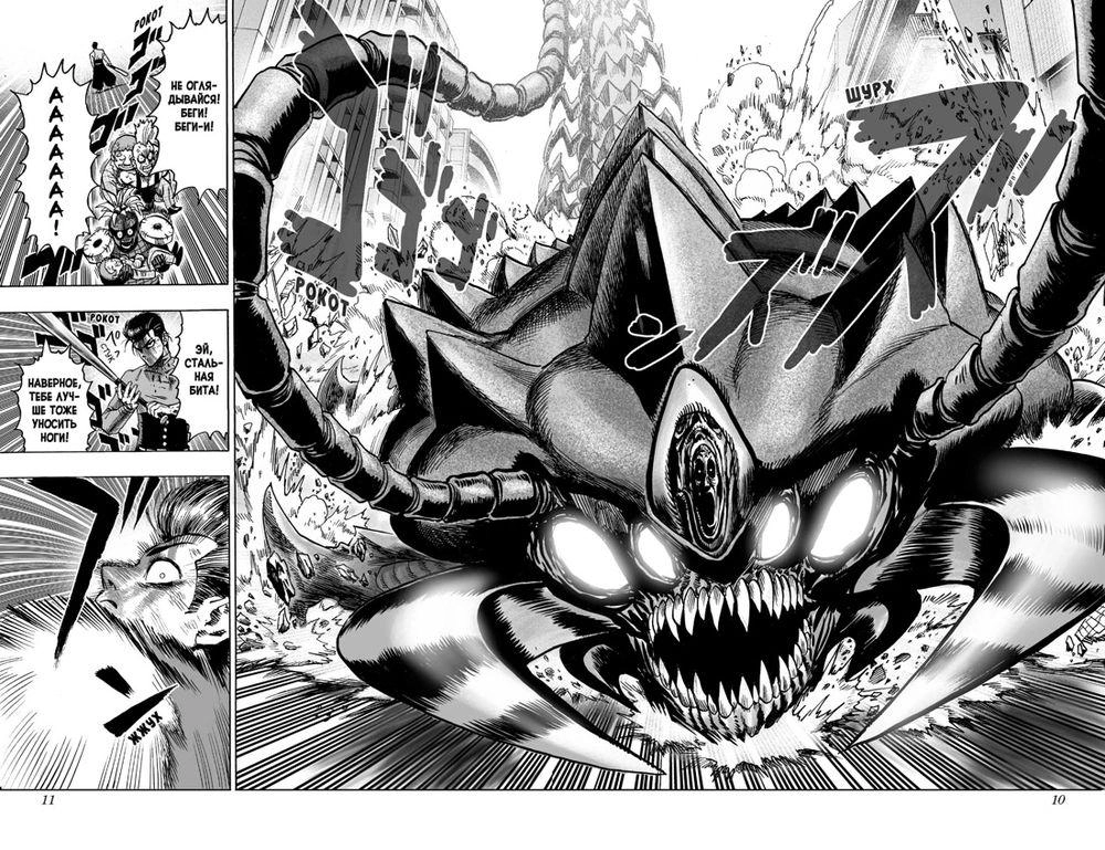 One-Punch Man. Кн.6. Гигантское насекомое. Сильнейшие
