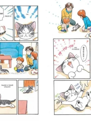Манга Милый дом Чи. Книга 2