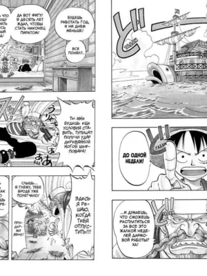 Манга One Piece. Большой куш. Кн.2. Клятва
