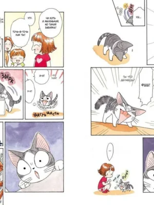 Милый дом Чи. Книга 3