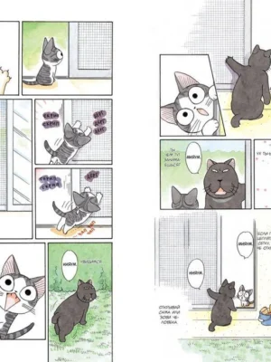 Милый дом Чи. Книга 3