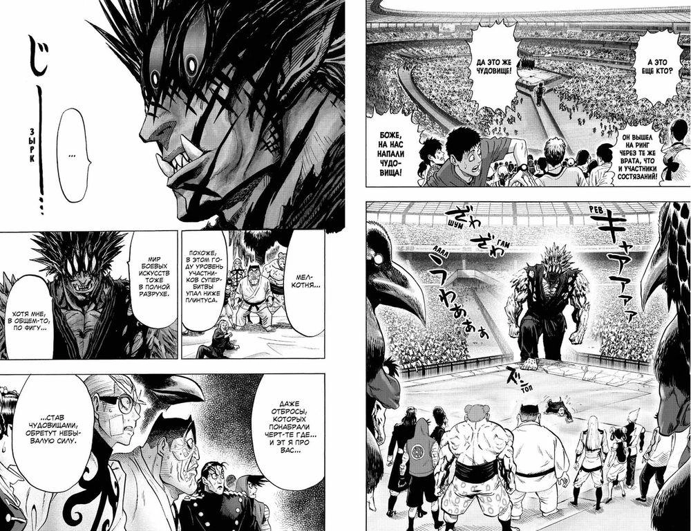 Манга One-Punch Man. Кн.7. Частица чудовища. Глубины отчаяния