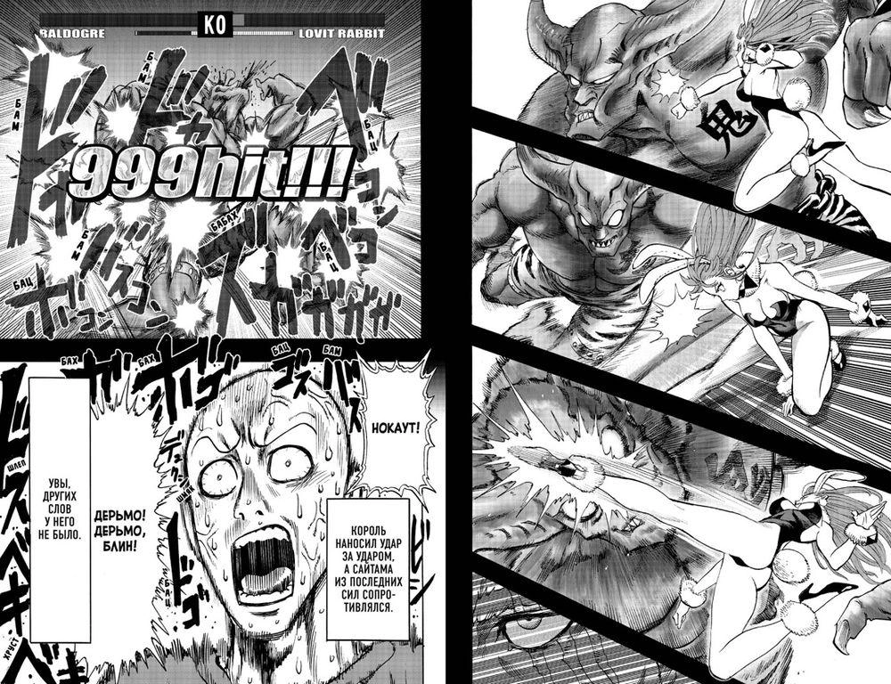 Манга One-Punch Man. Кн.8. Теневые игроки. Изо всех сил