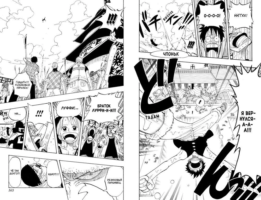 One Piece. Большой куш. Кн.4. Начало легенды