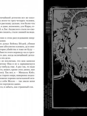 Death Note. Другая тетрадь. Дело о серийных убийствах B.B. в Лос-Анджелесе Death Note. Другая тетрадь. Дело о серийных убийствах B.B. в Лос-Анджелесе