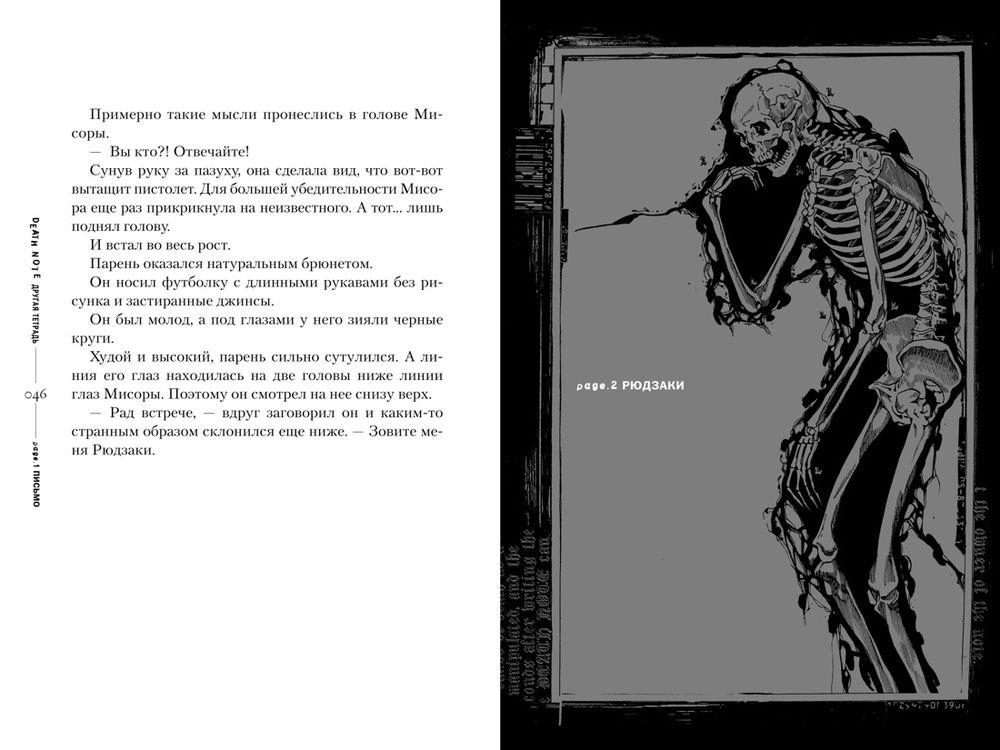 Death Note. Другая тетрадь. Дело о серийных убийствах B.B. в Лос-Анджелесе