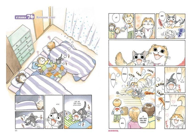 Манга Милый дом Чи. Книга 5
