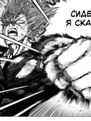 One-Punch Man. Кн.10. Сожранная капуста. Вперед! One-Punch Man. Кн.10. Сожранная капуста. Вперед!