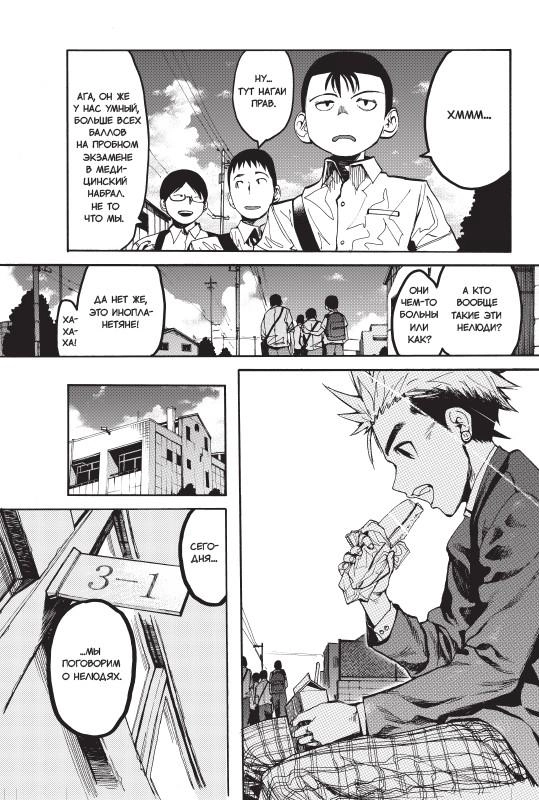 Манга Нелюдь. Том 1