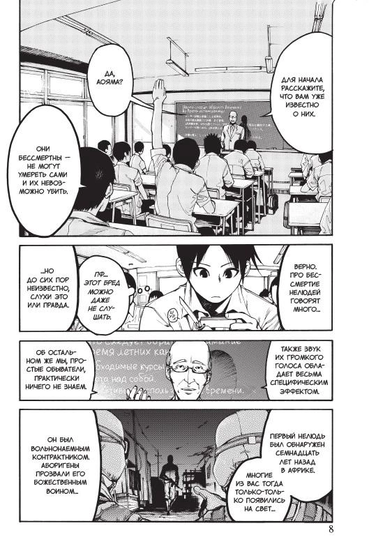 Манга Нелюдь. Том 1