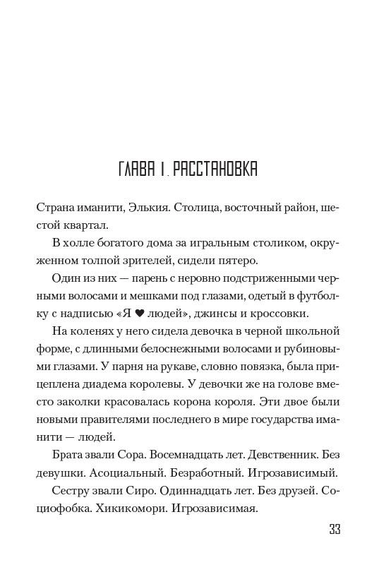 Без игры жизни нет. Том 2