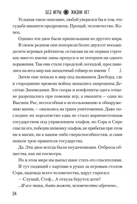 Без игры жизни нет. Том 2